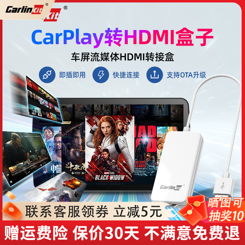 车连易适用Carplay转HDMI视频盒