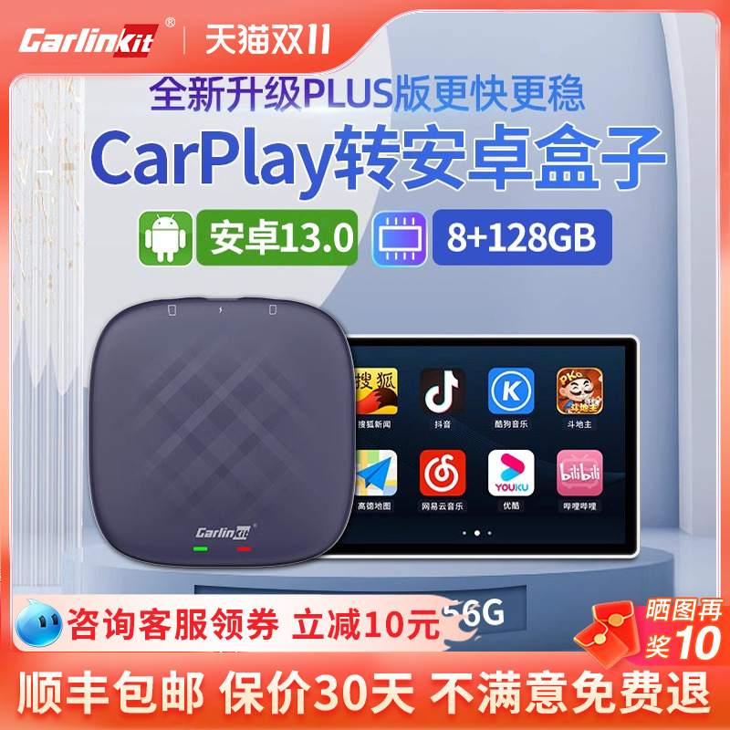 车连易适用carplay转安卓系统盒