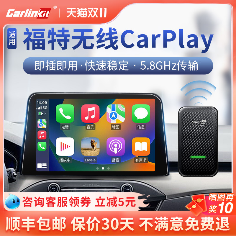 车连易适用福特无线carplay盒子