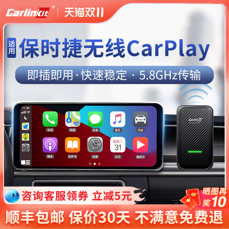 车连易适用保时捷无线carplay盒