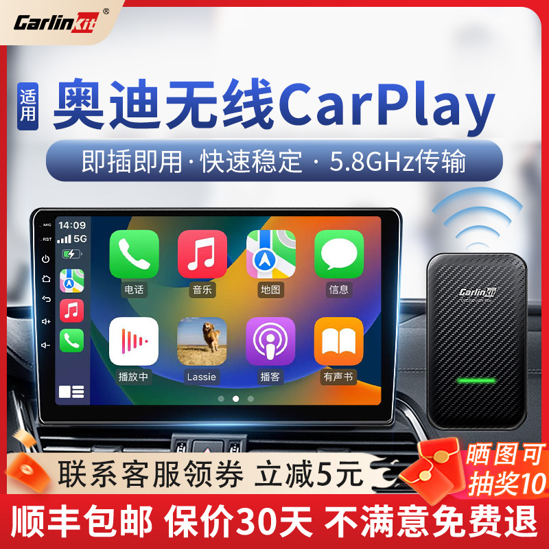 车连易适用奥迪无线carplay盒子