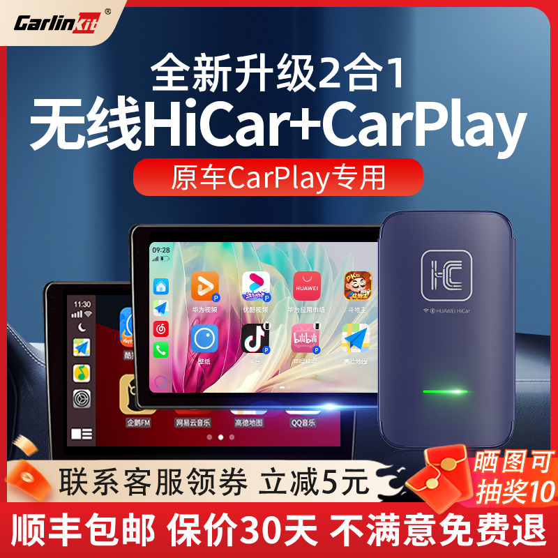 车连易适用奔驰奥迪别克二合一有线转无线carplay华为HiCar盒子