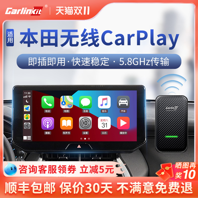 车连易适用本田无线carplay盒子