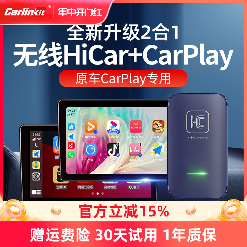 车连易适用奔驰奥迪别克二合一有线转无线carplay华为HiCar盒子