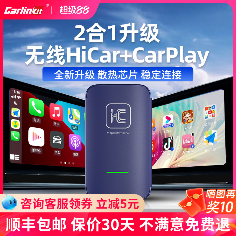 车连易二合一无线carplay盒子适用苹果华为HiCar车机互联车载导航