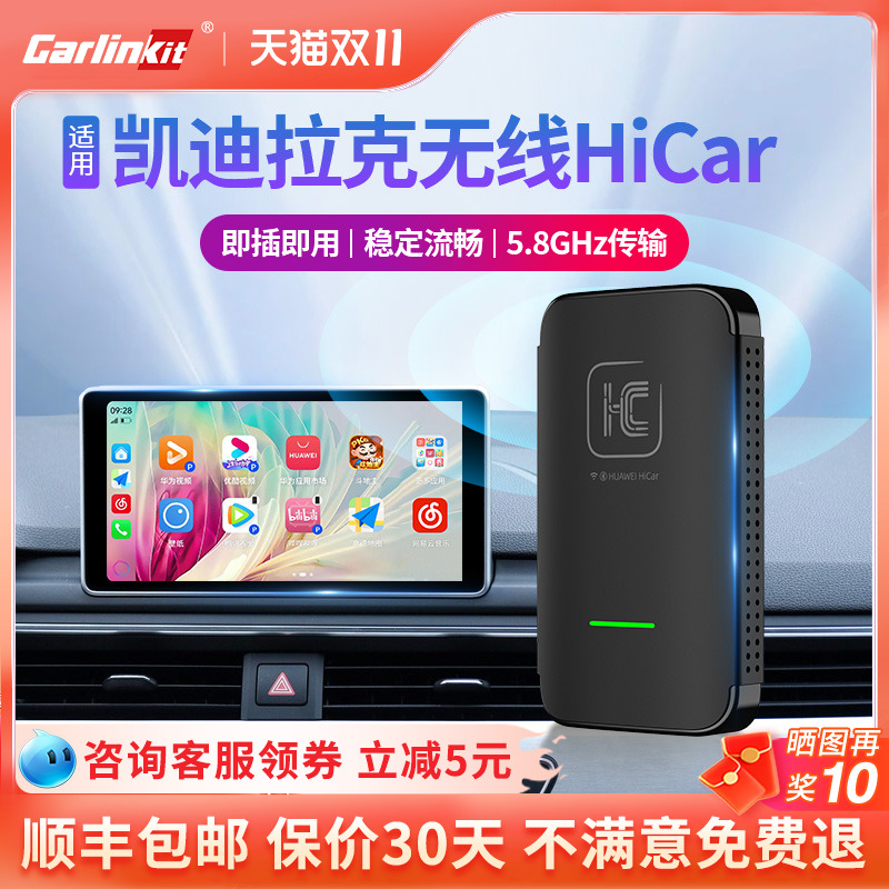 车连易适用凯迪拉克华为HiCar盒