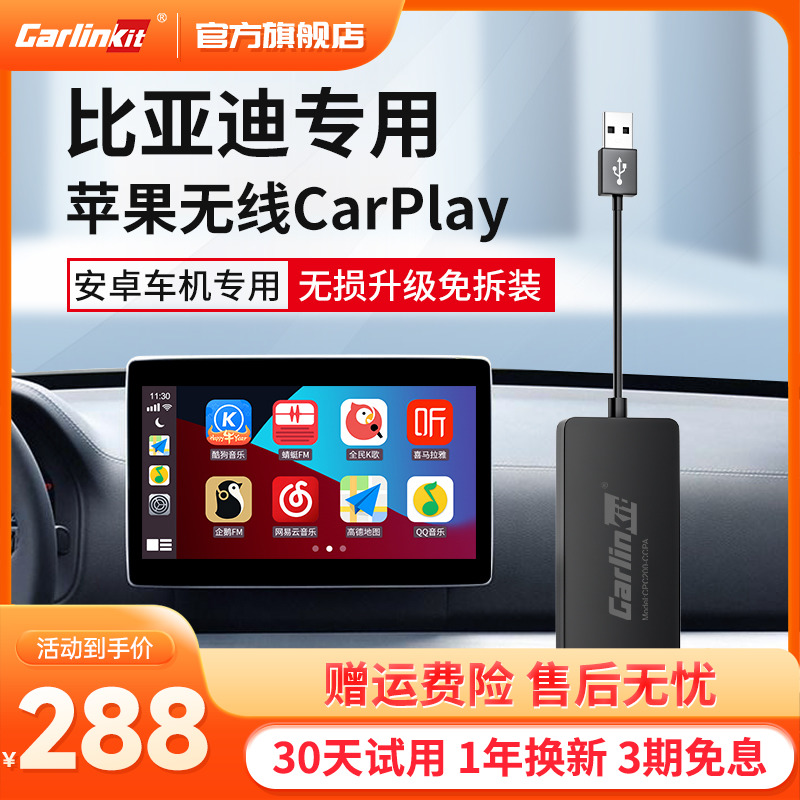 车连易适用于比亚迪汉秦宋唐元安卓车机系统升级无线carplay盒子