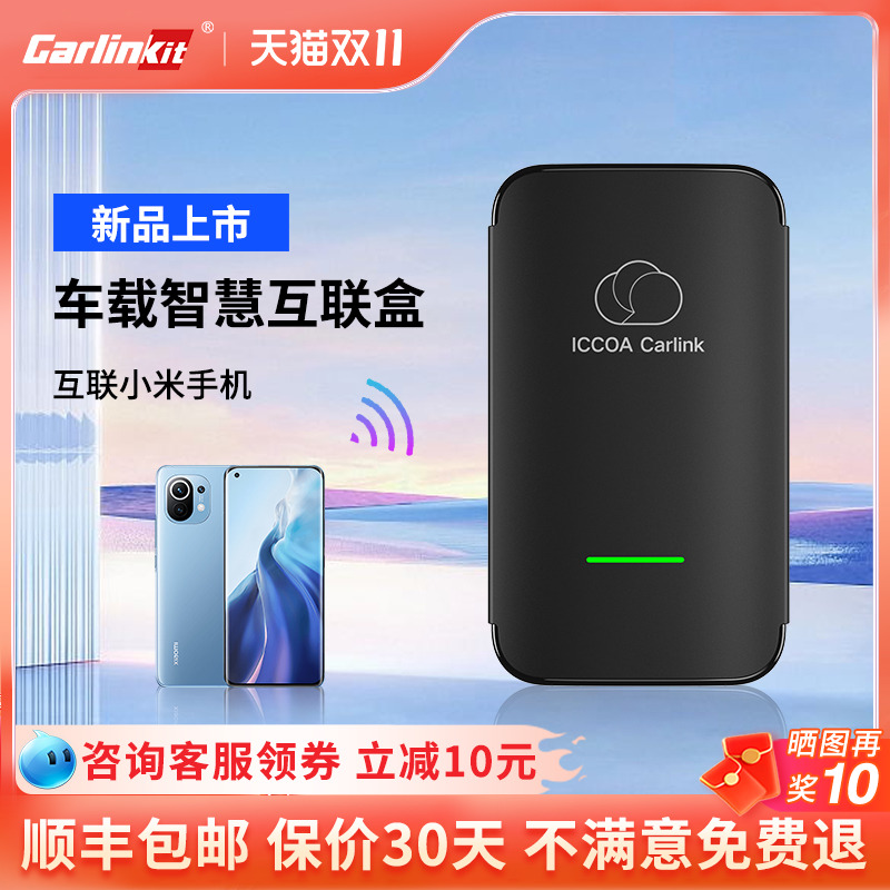 车连易适用OPPO小米vivo互联盒子