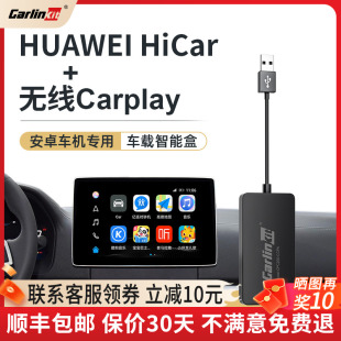 车连易适用于安卓车机无线华为HiCar盒子carplay车载导航USB模块