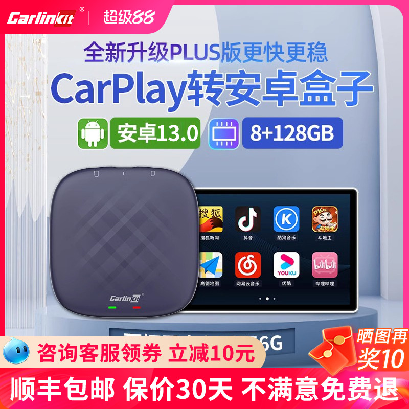 车连易适用carplay转安卓系统盒