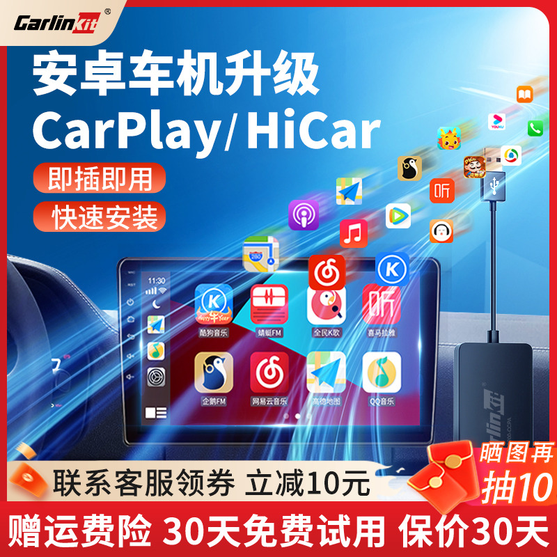 车连易适用无线carplay安卓盒子