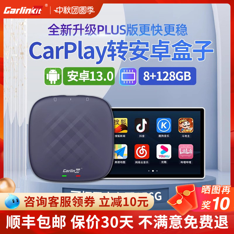 车连易适用carplay转安卓系统盒