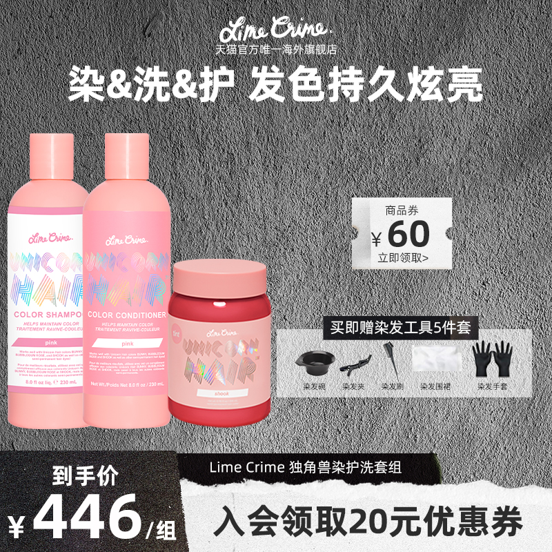 【染洗护套装】独角兽固色洗发水