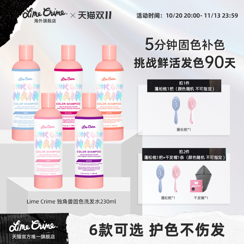 【新升级】Lime Crime独角兽固色洗发水染后护色补色锁色洗发水