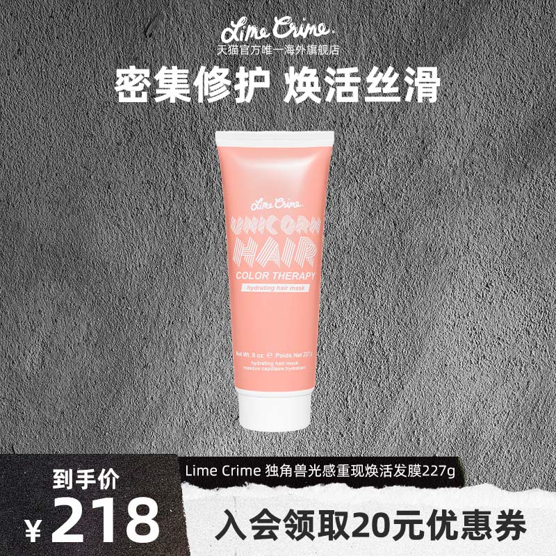 【新品上市独角兽焕活留香发膜