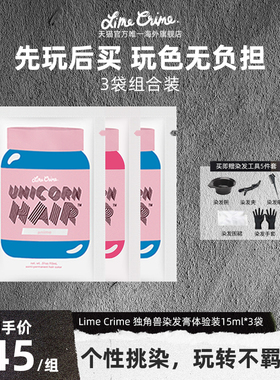【3袋装】Lime Crime独角兽挂耳染15ml*3袋刘海染挑染-部分临期