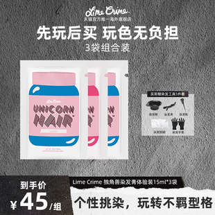 【3袋装】Lime Crime独角兽挂耳染15ml*3袋刘海染挑染-部分临期