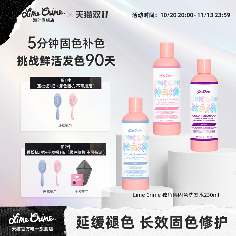 limecrime独角兽固色补色洗发水