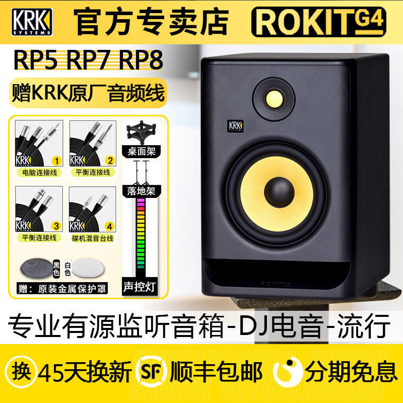 【官方专卖店】KRK Rokit 5/7/8 G4 RP5工作室有源监听音箱DJ音响高性价比高么？