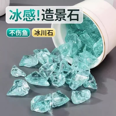 鱼缸造景水族箱水晶铺底冰川摆件