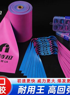 宁特拉双色皮筋2515锥度有架暴力高弹力拉伸不易断新手老手都适配