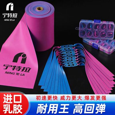 宁特拉双色皮筋2515锥度有架暴力高弹力拉伸不易断新手老手都适配