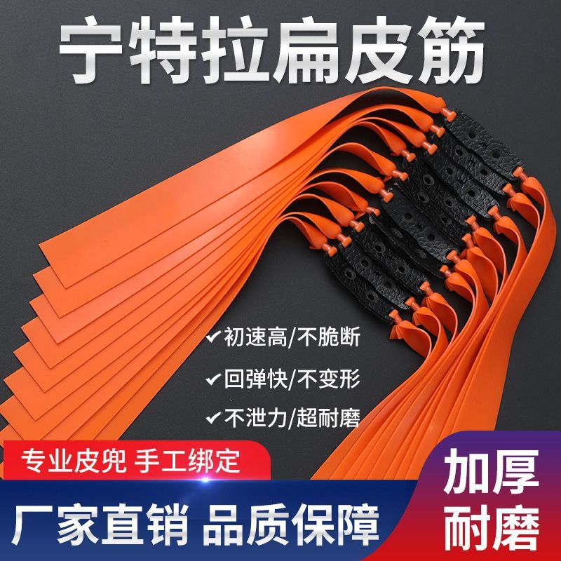 宁特拉橙色扁皮筋高弹力加厚防冻