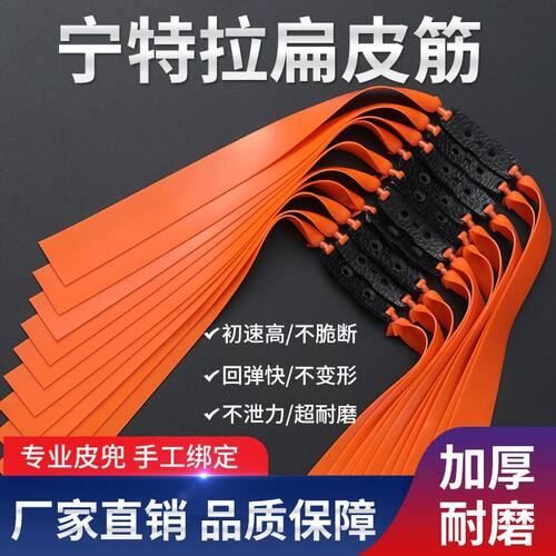 宁特拉橙色扁皮筋高弹力加厚防冻