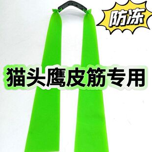 猫头鹰皮筋专用4020户外长杆加厚2.0高弹力防冻暴力大拉力扁皮筋
