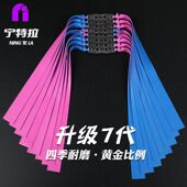 新款 宁特拉皮筋2515弹弓七代锥度皮筋加厚2012高弹力双拼色皮筋