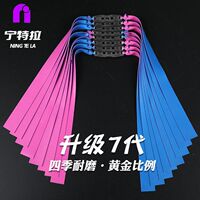 新款宁特拉皮筋2515弹弓七代锥度皮筋加厚2012高弹力双拼色皮筋