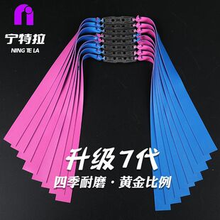 新款宁特拉皮筋2515弹弓七代锥度皮筋加厚2012高弹力双拼色皮筋