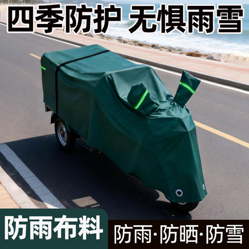 牛津布电动三轮车防雨罩