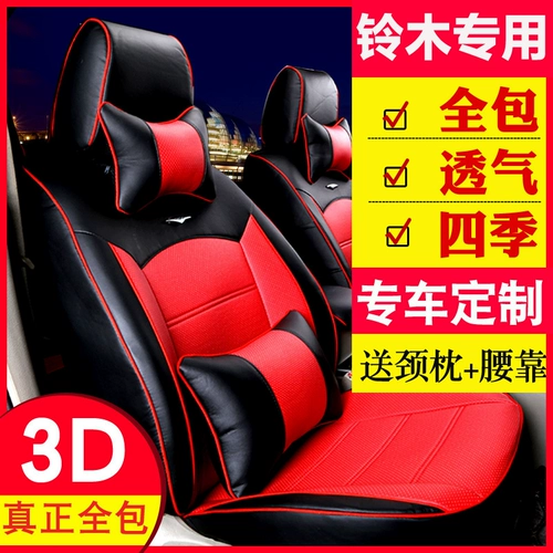 Автомобильная подушка набор сиденья Suzuki Yansan Tianyu Shangyuelia Северная ковш