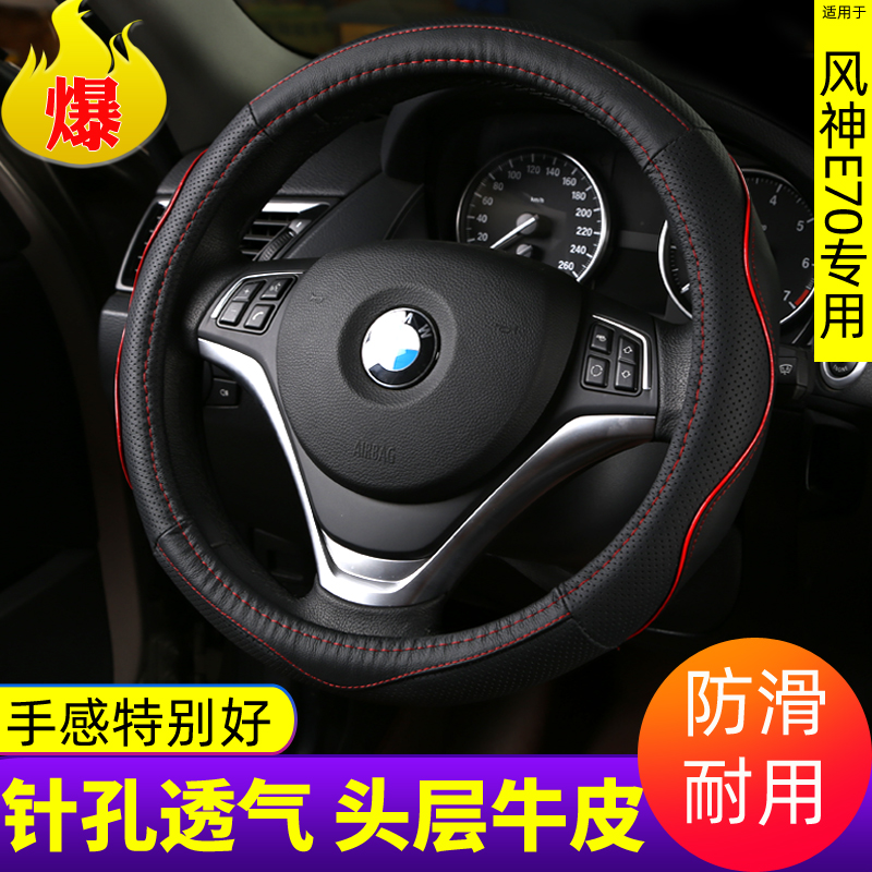 汽車方向盤套真皮透氣夏天適用于東風風神E70四季通用防滑把套女在類目 汽車/用品/配件/改裝, 汽車用品/內飾品, 方向盤套中 - 來自Buy2taobao.com提供專業的淘寶代購服務