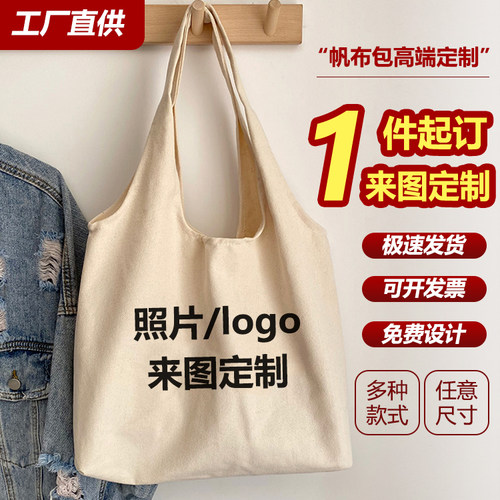 帆布包来图定制一件起订