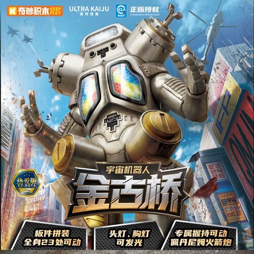 Keeppley奥特曼金古桥积木人