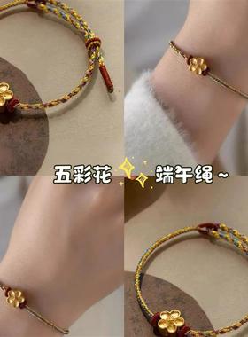 「五彩花」端午五彩编绳手链女可串珠穿黄金饰品细宽手工编织手绳