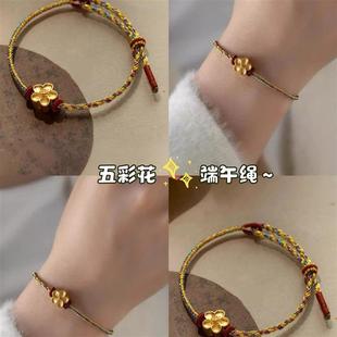 「五彩花」端午五彩编绳手链女可串珠穿黄金饰品细宽手工编织手绳
