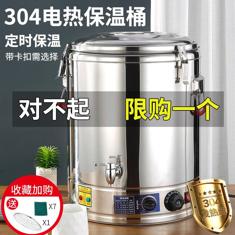 电热大容量汤锅自动加热保温桶