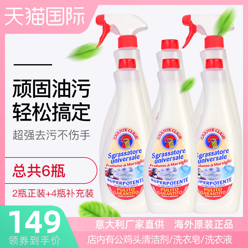 意大利大公鸡头万能油污净厨房油烟机油污去污清洁剂厕所地板水垢