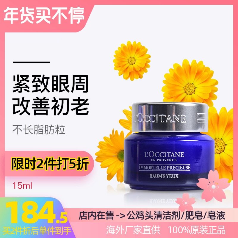 欧舒丹蜡菊精华眼霜淡化黑眼圈眼袋补水保湿抗皱去细纹抗初老男女