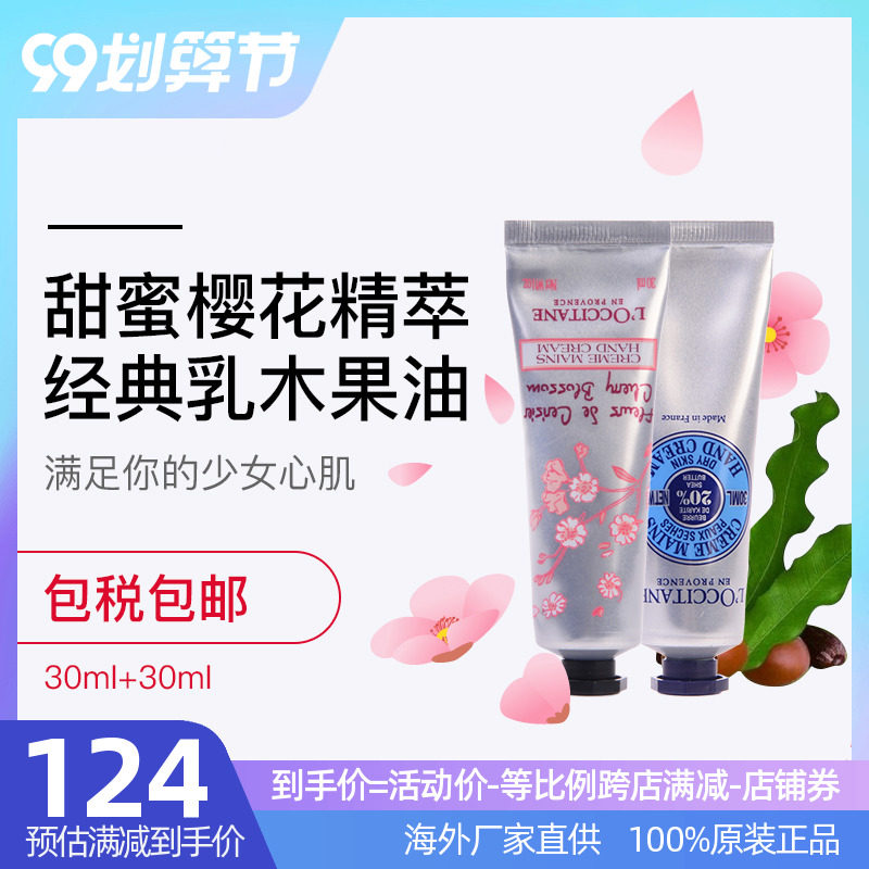 欧舒丹樱花护手霜乳木果手霜手膜修护补水保湿深度滋润便捷小巧女