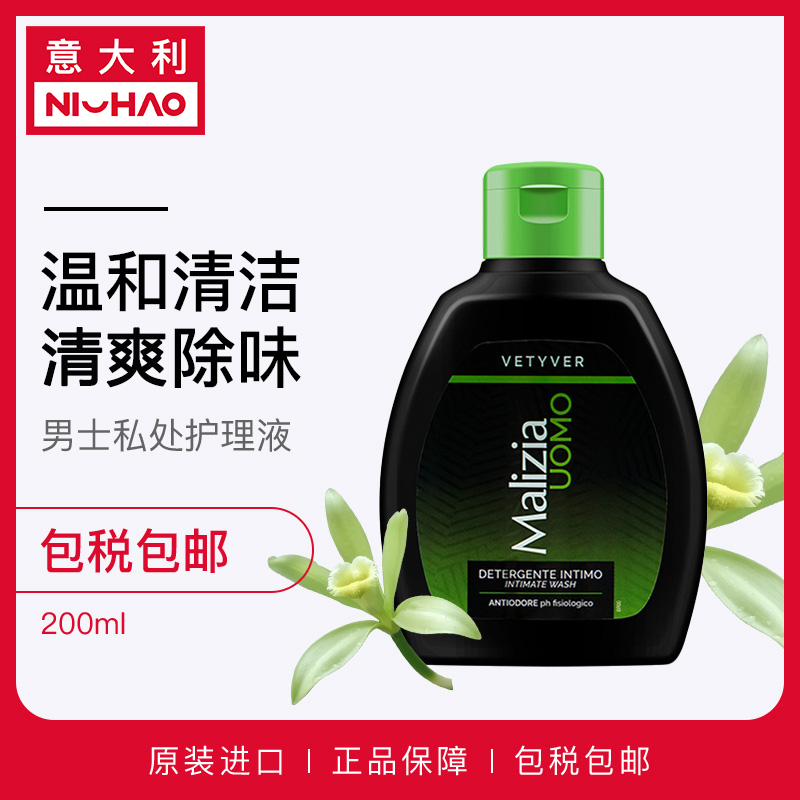 意大利Malizia男士私处洗液清爽去味清洁止痒男性护理液香根草香