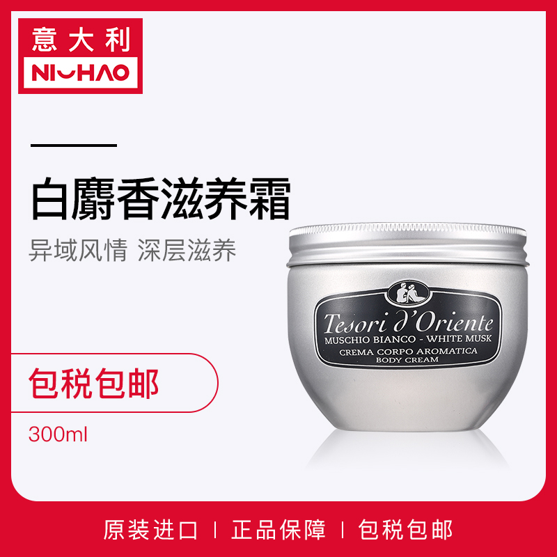 麝香物语身体乳(身体乳有麝香成分) 麝香物语身体乳(身体乳有麝香成分)