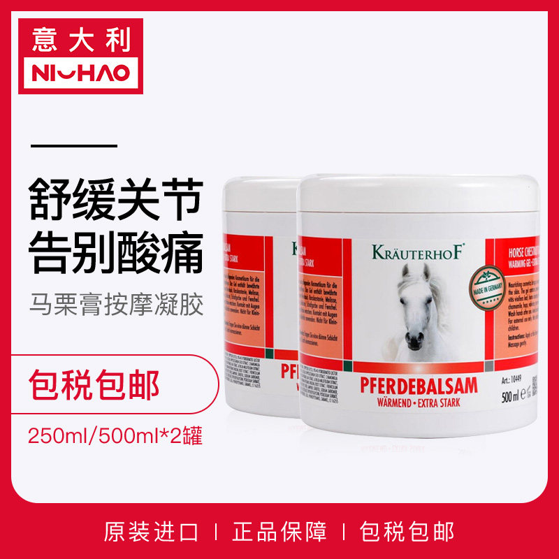 2罐 krauterhof德国马膏七叶庄园马栗膏腰腿关节肩颈按摩凝胶正品