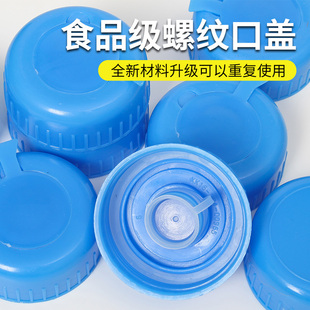 通用型螺紋水桶蓋子聰明蓋純凈水桶可重復使用飲水機大小桶替換蓋