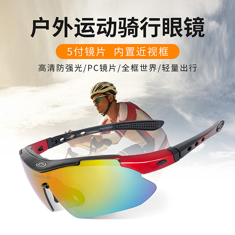 户外运动骑行登山跑步护目镜