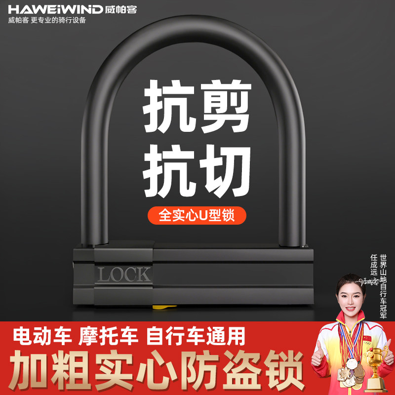 电动车专用防盗锁电瓶摩托车锁车大锁u型锁自行车单车车锁三轮车U