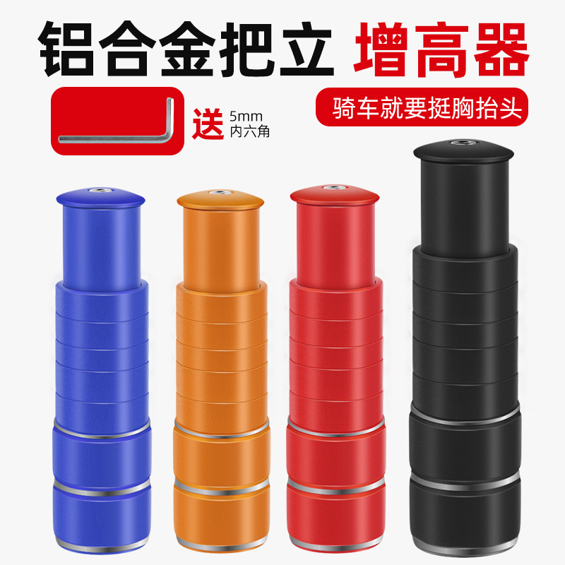 自行车把立增高器通用